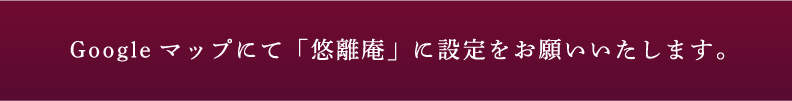 カーナビで設定する際は下記にて設定をお願いします。「指宿リサイクルセンター」 TEL 0993-27-0077